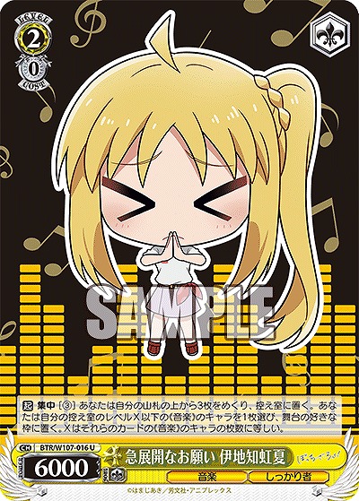 急展開なお願い 伊地知虹夏 【BTR/W107/016U】